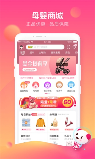 孩子王app下载截图3