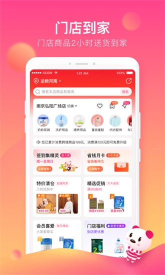 孩子王app下载截图1