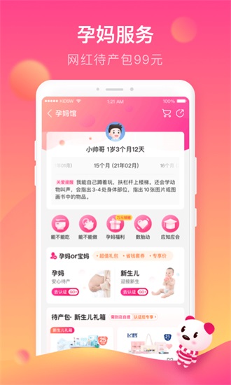 孩子王app下载截图2