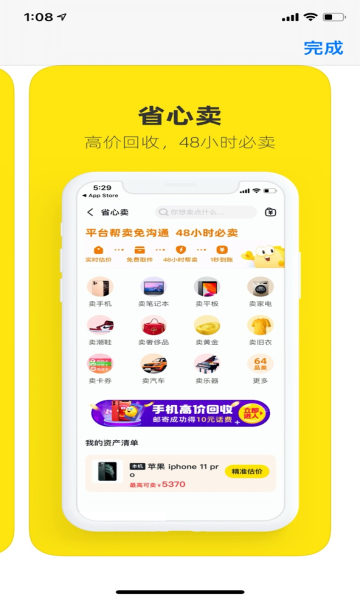 闲鱼2022最新版下载截图3