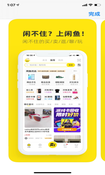 闲鱼2022最新版app截图3