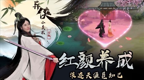 异侠传道消魔长手游最新版截图2