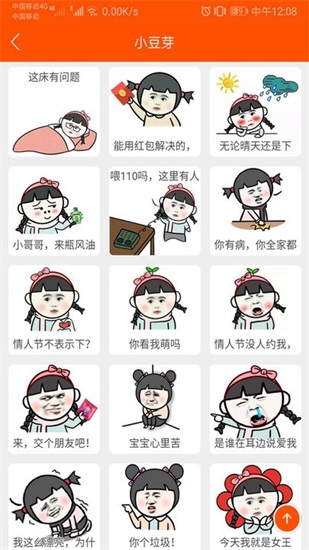 斗图生成神器下载安卓版截图2