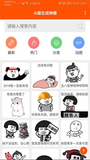 斗图生成神器下载安卓版截图3