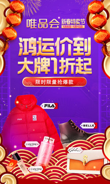 唯品会2022官方版下载截图1