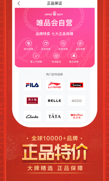 唯品会2022官方版下载截图2