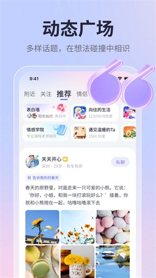 珍爱网app最新版截图2