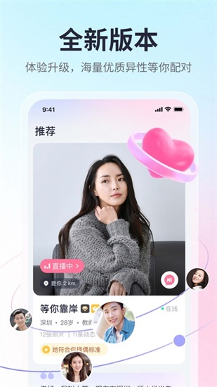 珍爱网手机免费版截图1