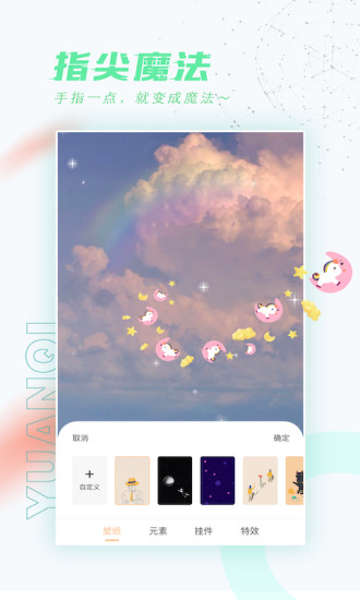 元气桌面破解版下载