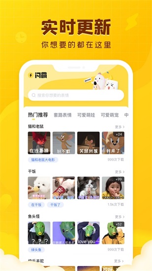 闪萌表情最新免费版截图2