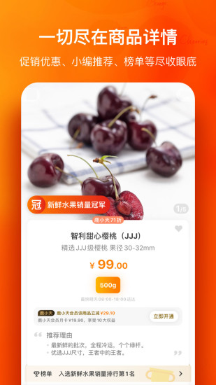 天天果园app下载