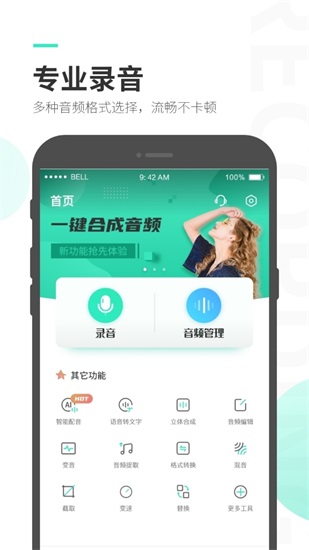 录音大师app下载截图1