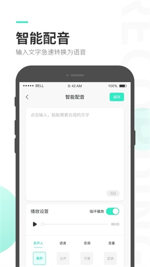 录音大师app下载截图2