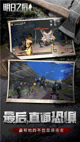 明日之后解锁版2021截图3