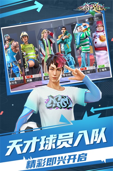 街头足球安卓版下载截图1