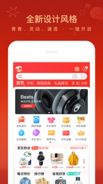 京东下载2022安卓最新版截图3