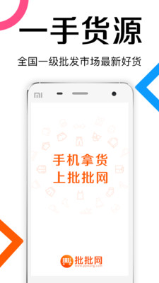 批批网app下载截图2