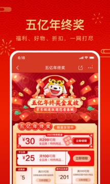最新京东app下载安装截图2
