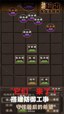 我在末世开超市手游正版截图1