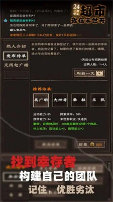 我在末世开超市安卓版截图3