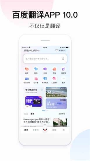 百度翻译器app下载截图2