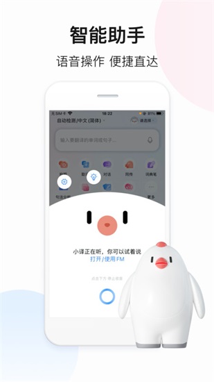 百度翻译器app下载截图3