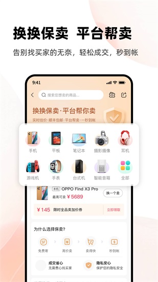 换换回收最新版下载截图3