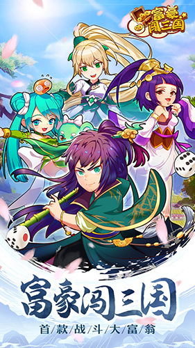 富豪闯三国解锁版下载截图2