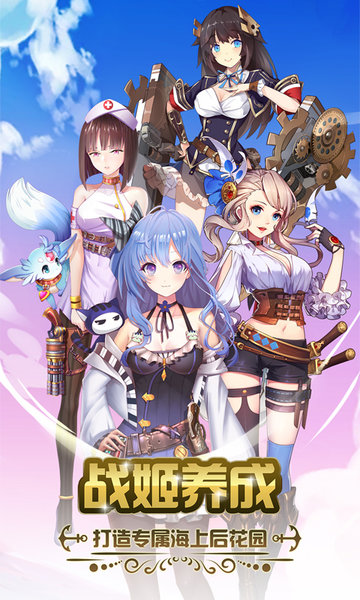 加勒比海战姬手游下载截图2