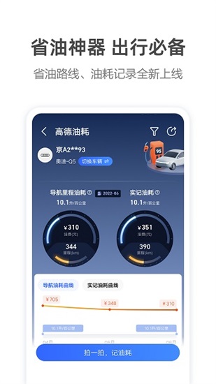 高德地图2023安卓版截图2