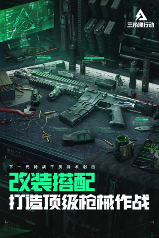 三角洲行动手游中文版截图1