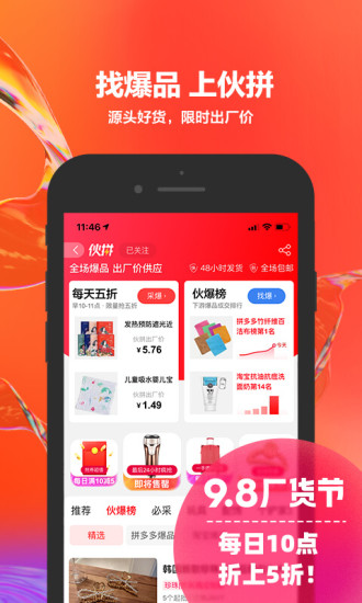 阿里巴巴app下载2022最新版下载截图3