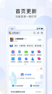 小度app下载安装2023最新版截图2