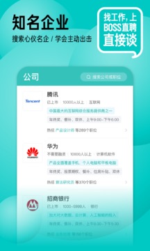 boss直聘app下载安装截图1