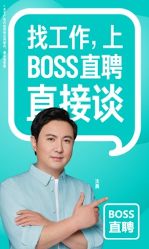 boss直聘手机版2022官方下载截图3