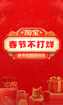淘宝免费购物解锁版截图3