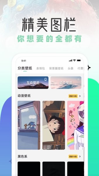 薄荷壁纸app截图1