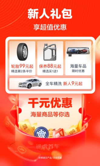 途虎养车官方免费下载截图2