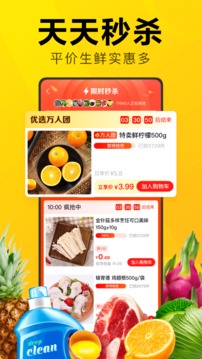 美团优选app下载安装截图1