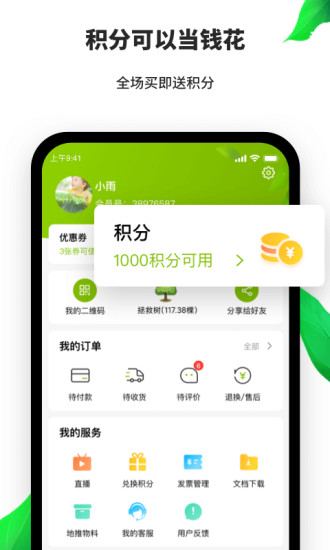 天然工坊app官方下载