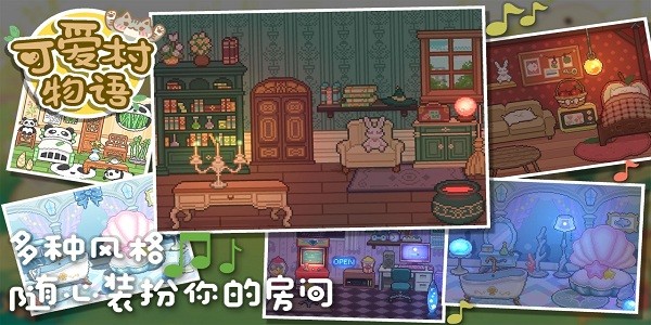 可爱村物语最新版截图3