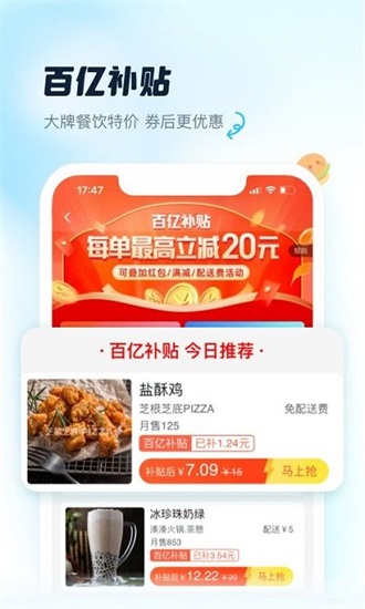 饿了么app最新版截图3