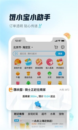 饿了么app最新版截图1