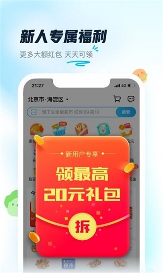 饿了么app官方版截图1