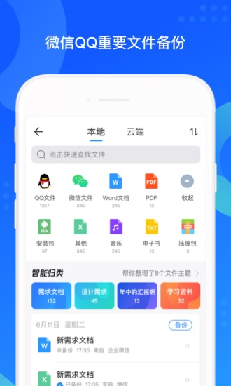 qq同步助手2022官方版下载截图3