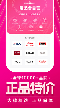 唯品会手机版2022下载截图1