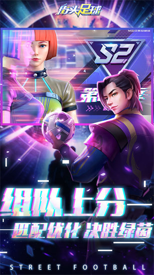 街头足球苹果下载