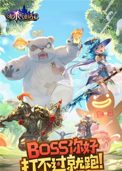 有杀气的童话2官方版截图3