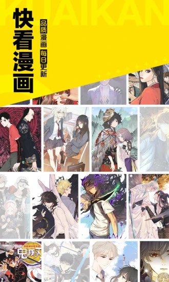 快看漫画解锁版app下载截图2