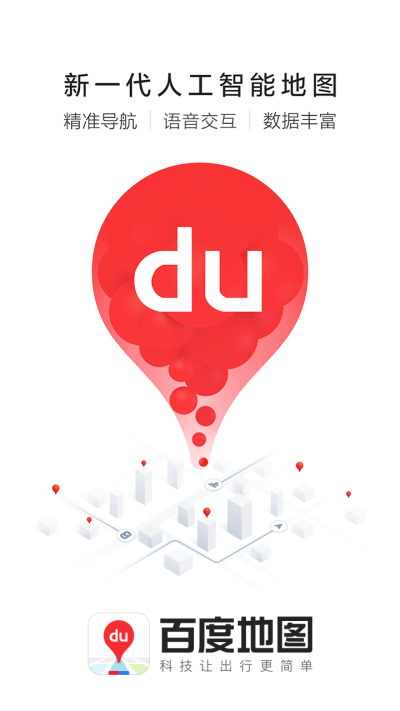 百度地图导航下载2022新版截图1